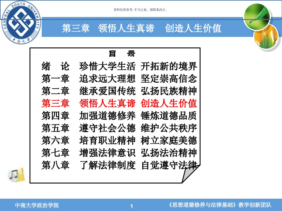 领悟人生真谛创造人生价值新课件