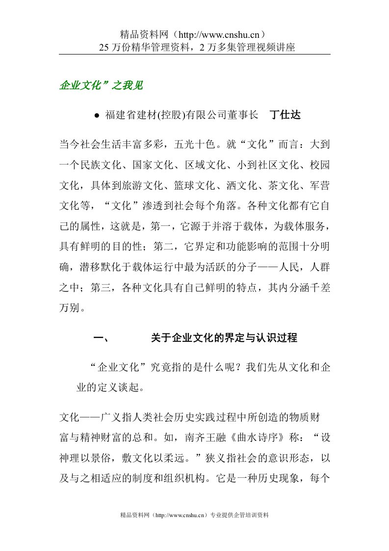 企业文化”之我见3（DOC5页）