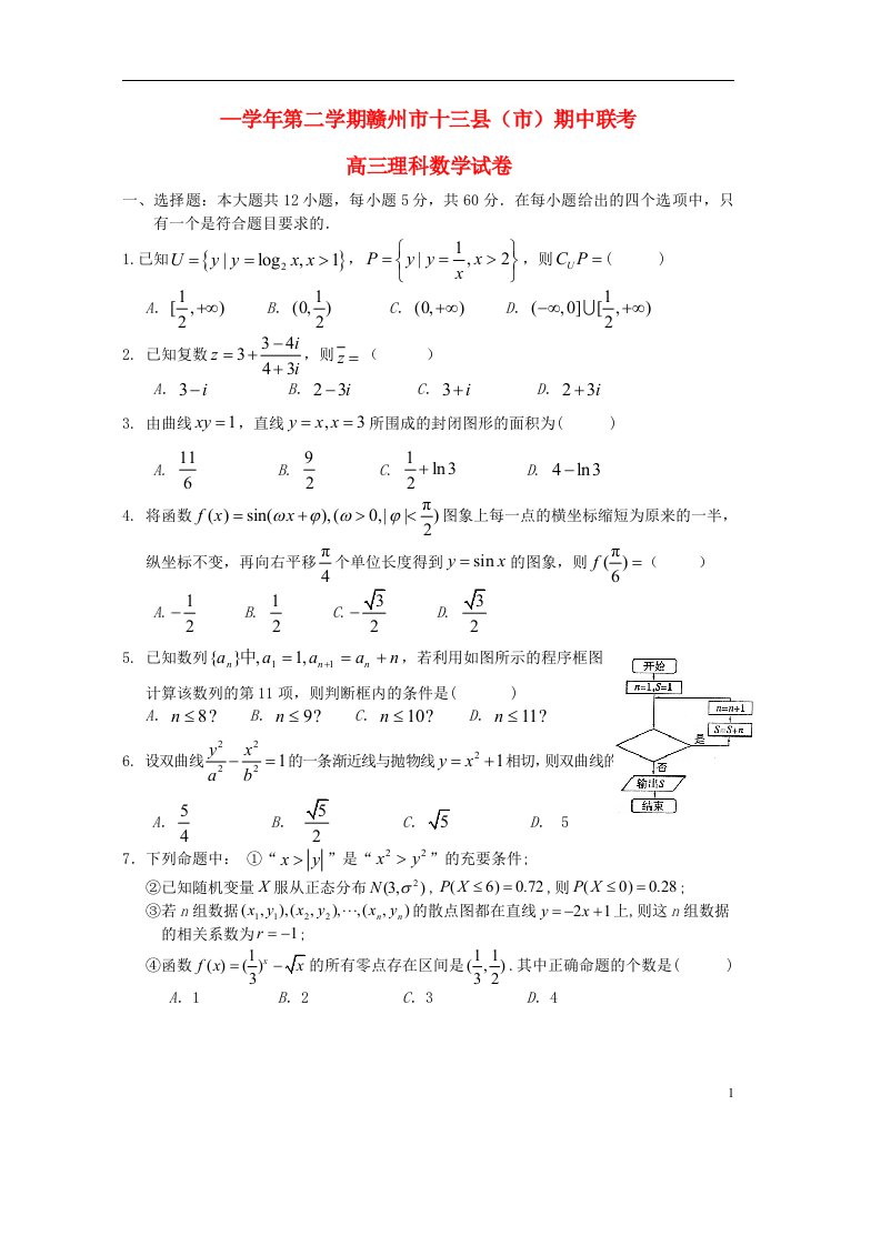 江西省赣州市十三县（市）高三数学下学期期中联考试题