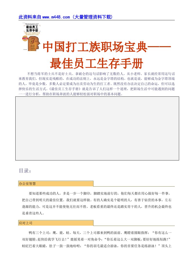 中国打工族职场宝典—最佳员工生存手册(doc47)-人事制度表格