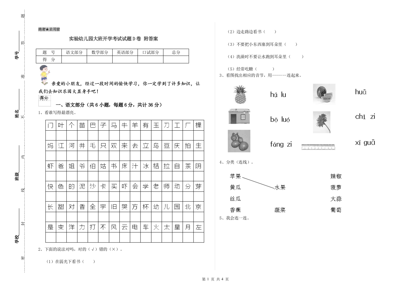 实验幼儿园大班开学考试试题D卷-附答案