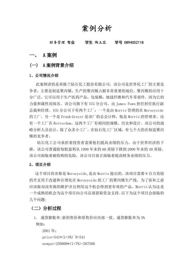 公司理财案例分析1