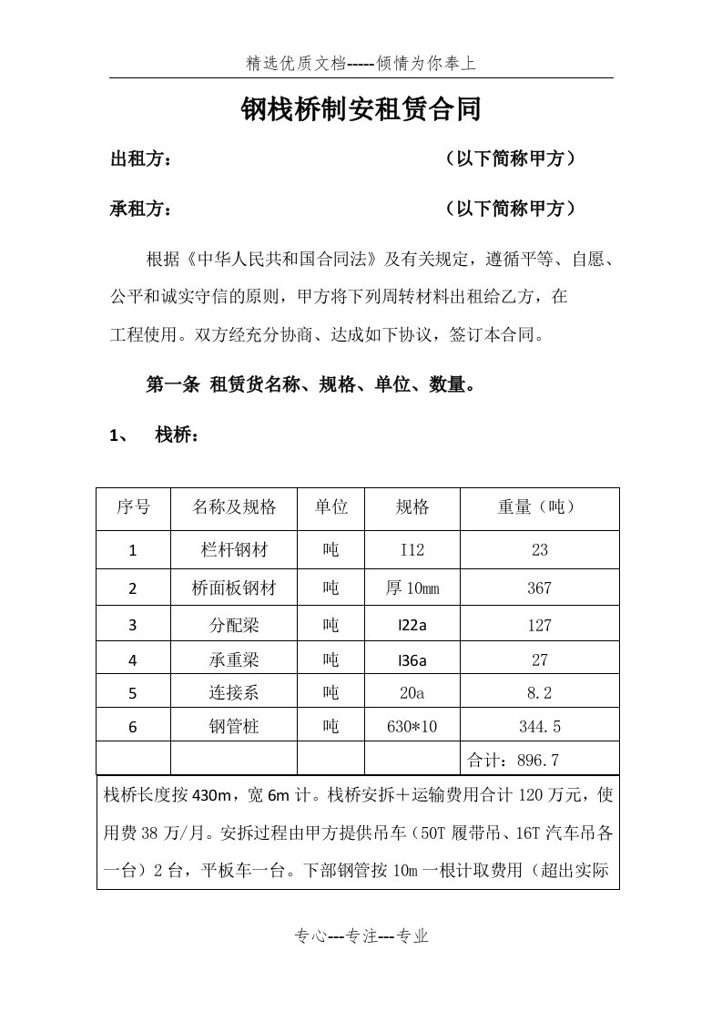 钢栈桥制安租赁合同(共6页)