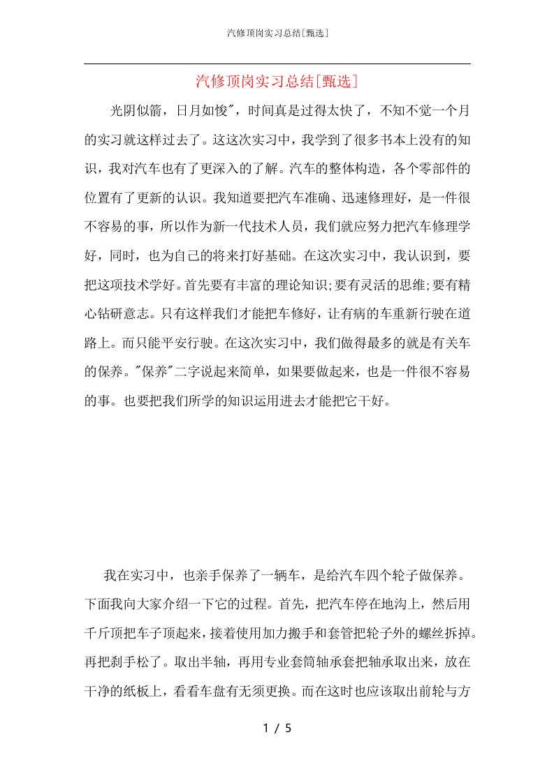 汽修顶岗实习总结