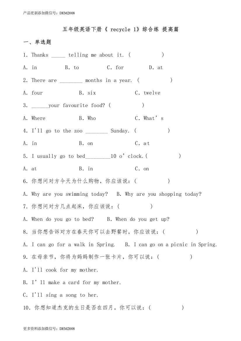 【分层作业】五年级英语下册《