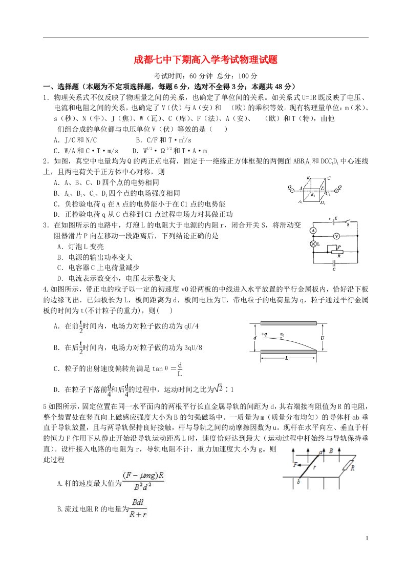 四川省成都市高二物理下学期入学考试试题