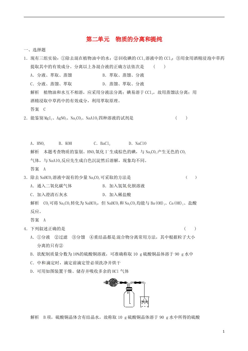 高考化学一轮复习测试