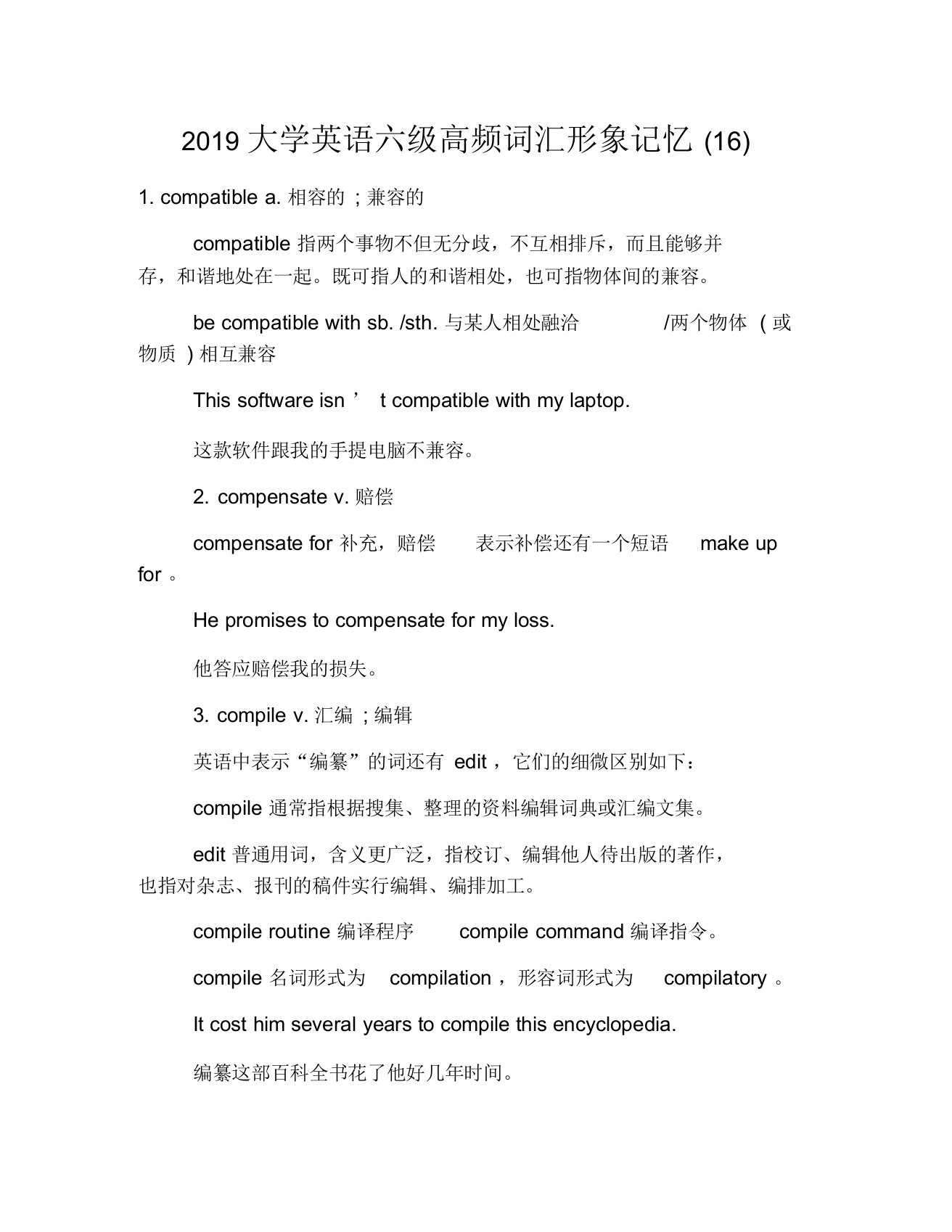 2019大学英语六级高频词汇形象记忆2