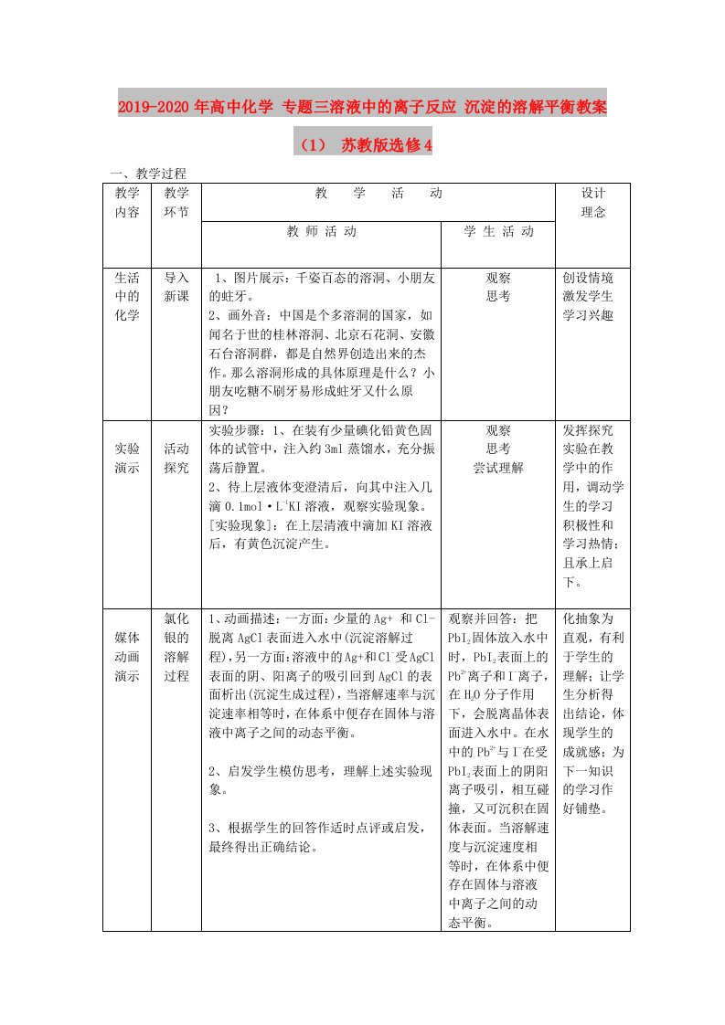 2019-2020年高中化学