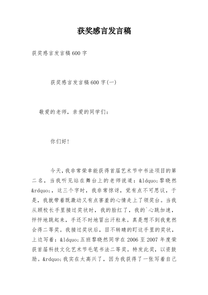 获奖感言发言稿_23