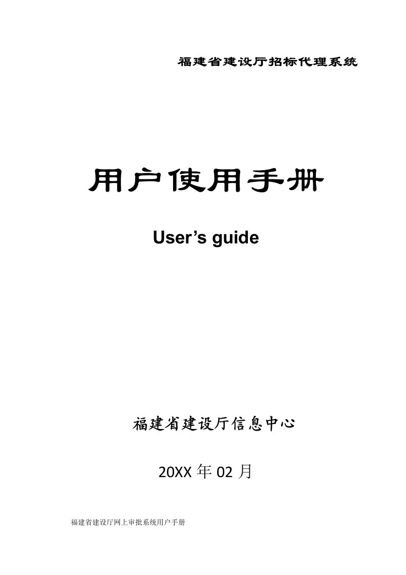 招标投标-招标代理系统用户手册主管部门