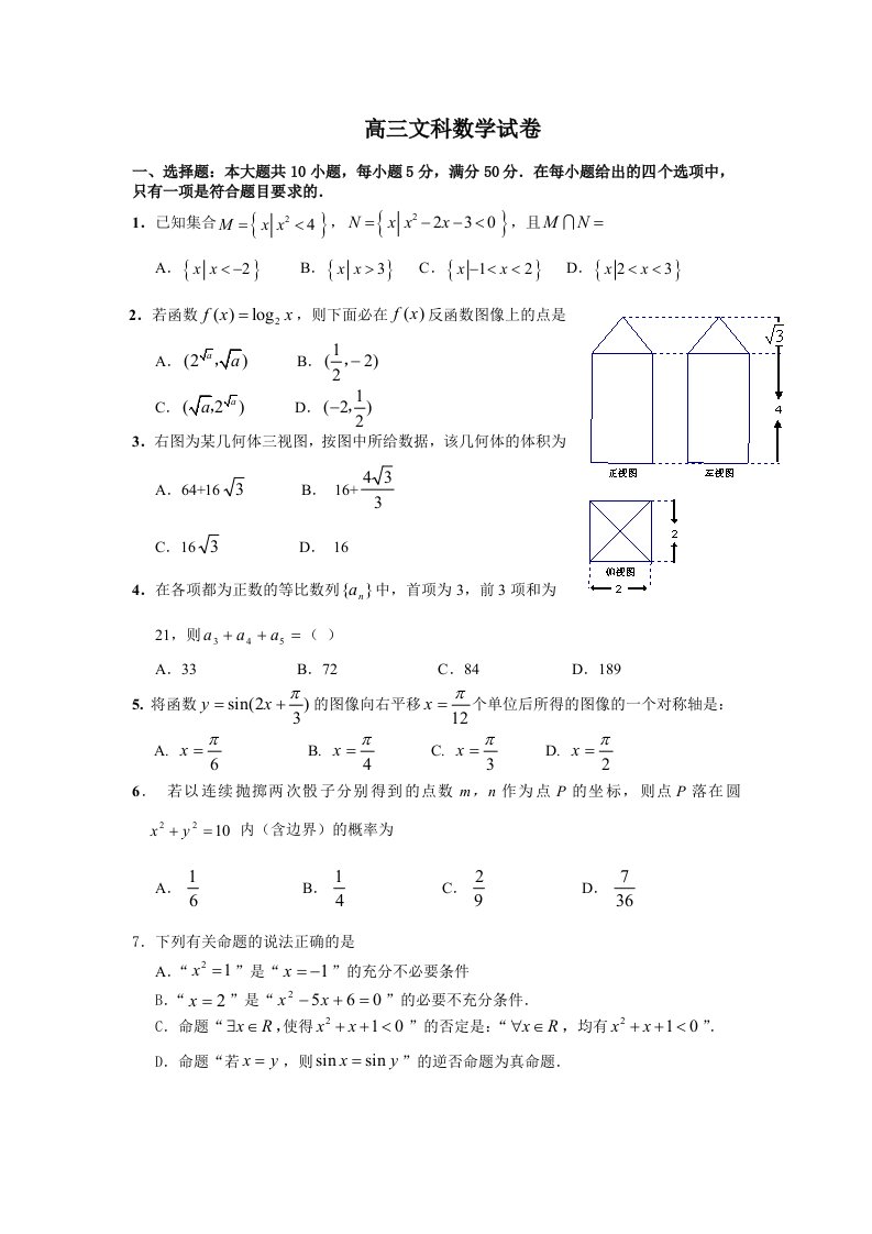 高三文科数学试卷(含答案)经典题