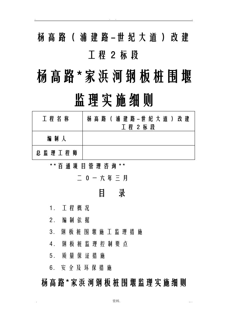 钢板桩围堰监理实施细则