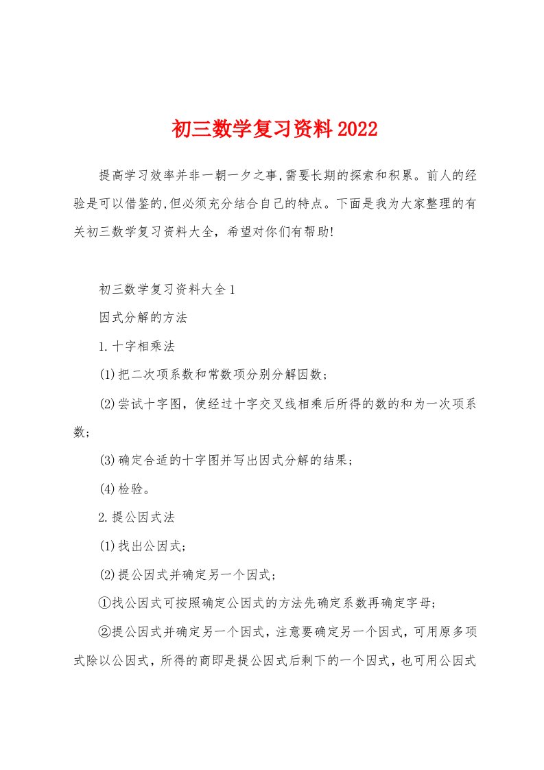 初三数学复习资料2022