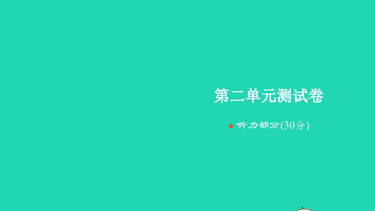 2022六年级英语上册Unit2Waystogotoschool单元测试课件人教PEP