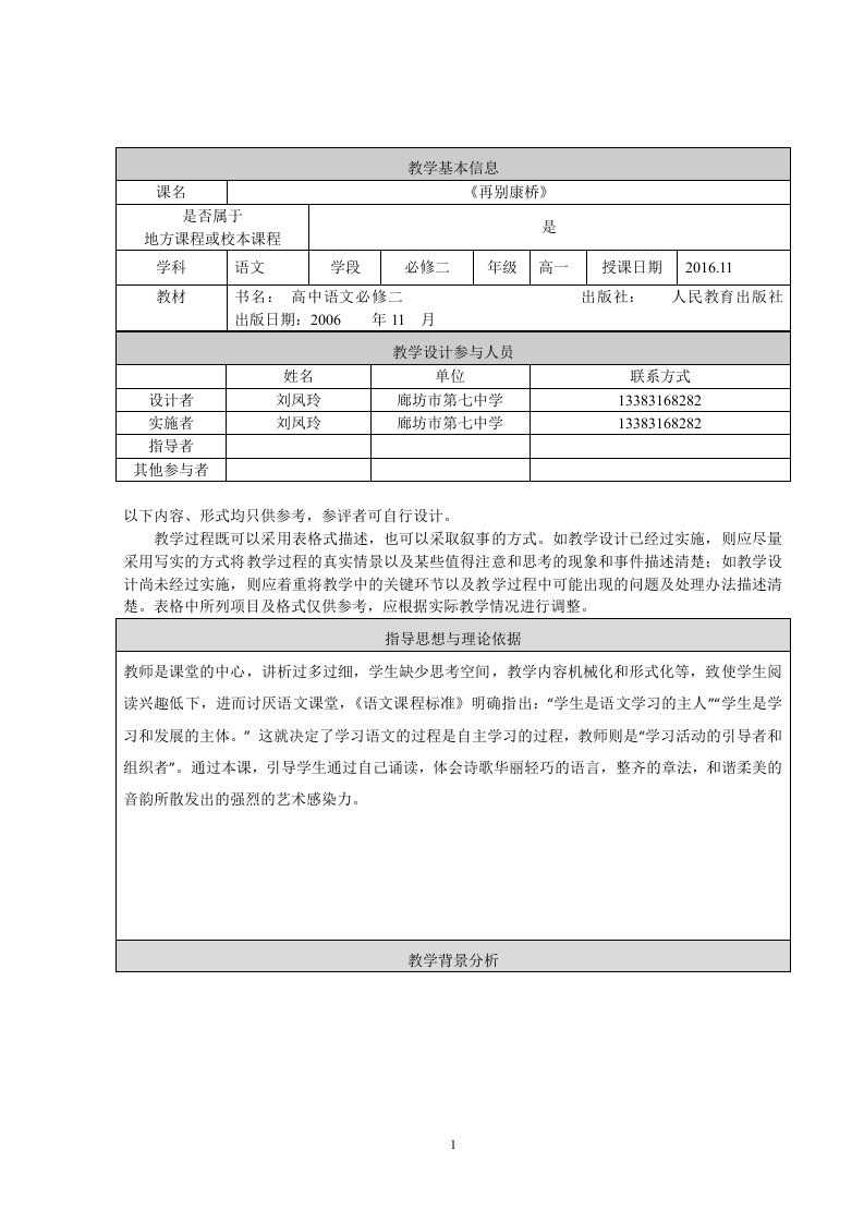 《再别康桥》教学设计