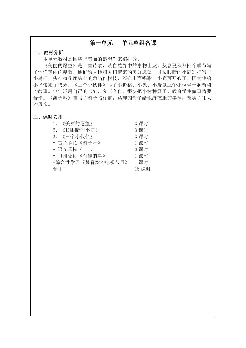 鄂教版小学二年级语文上册全册精品教案