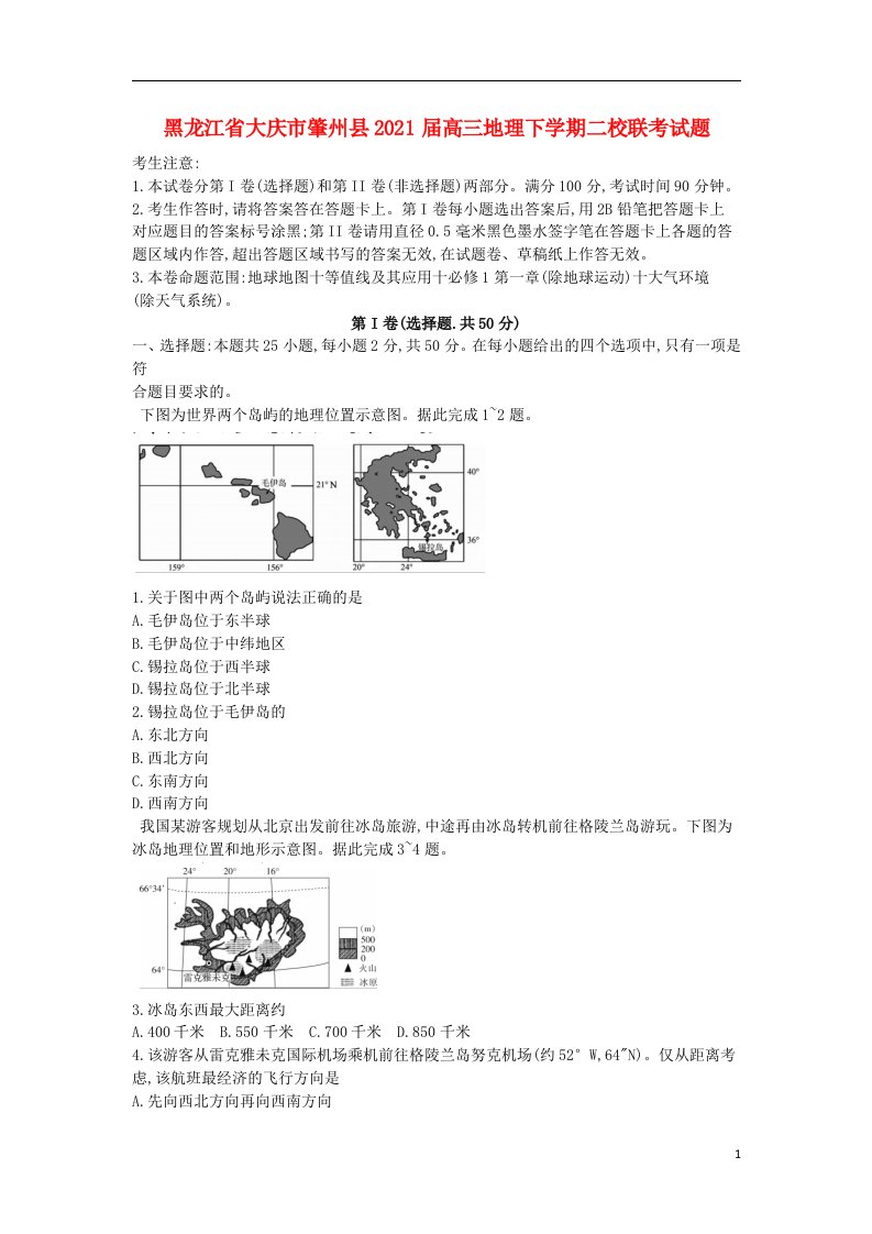 黑龙江省大庆市肇州县2021届高三地理下学期二校联考试题