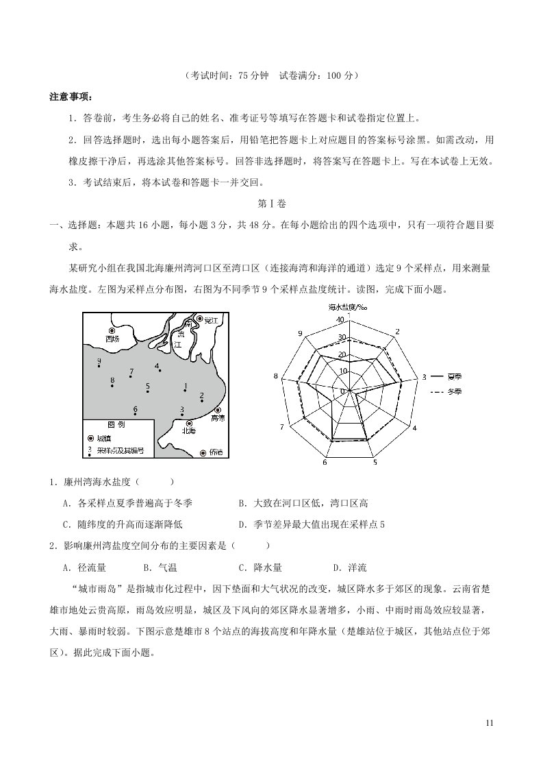 2024年高考地理第一次模拟考试试题2含解析