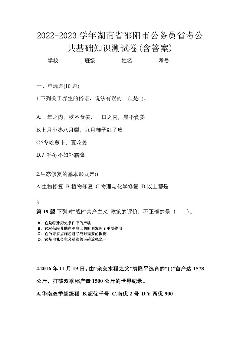 2022-2023学年湖南省邵阳市公务员省考公共基础知识测试卷含答案