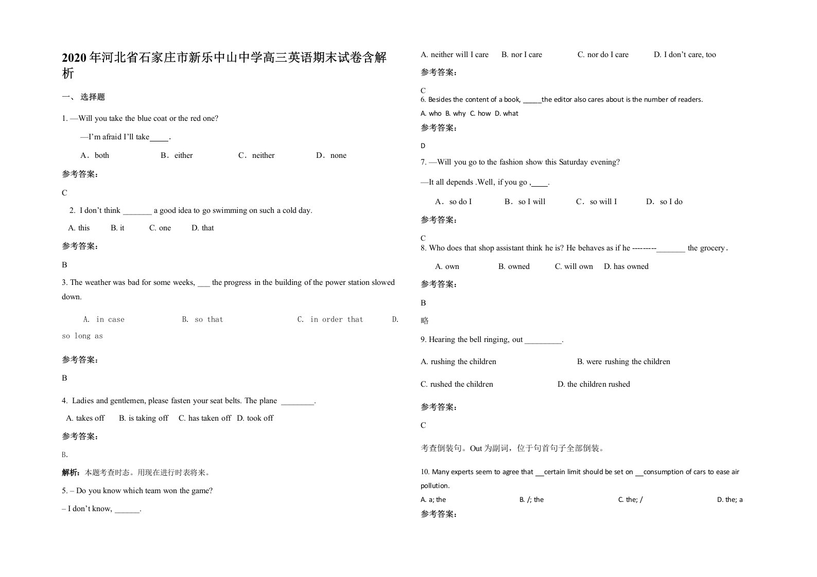 2020年河北省石家庄市新乐中山中学高三英语期末试卷含解析