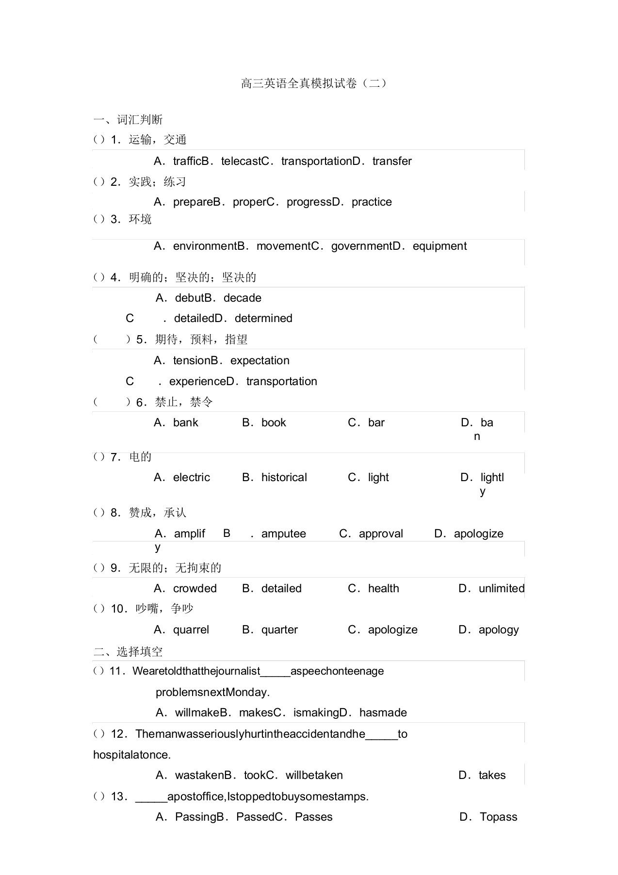 职高英语全真模拟试卷