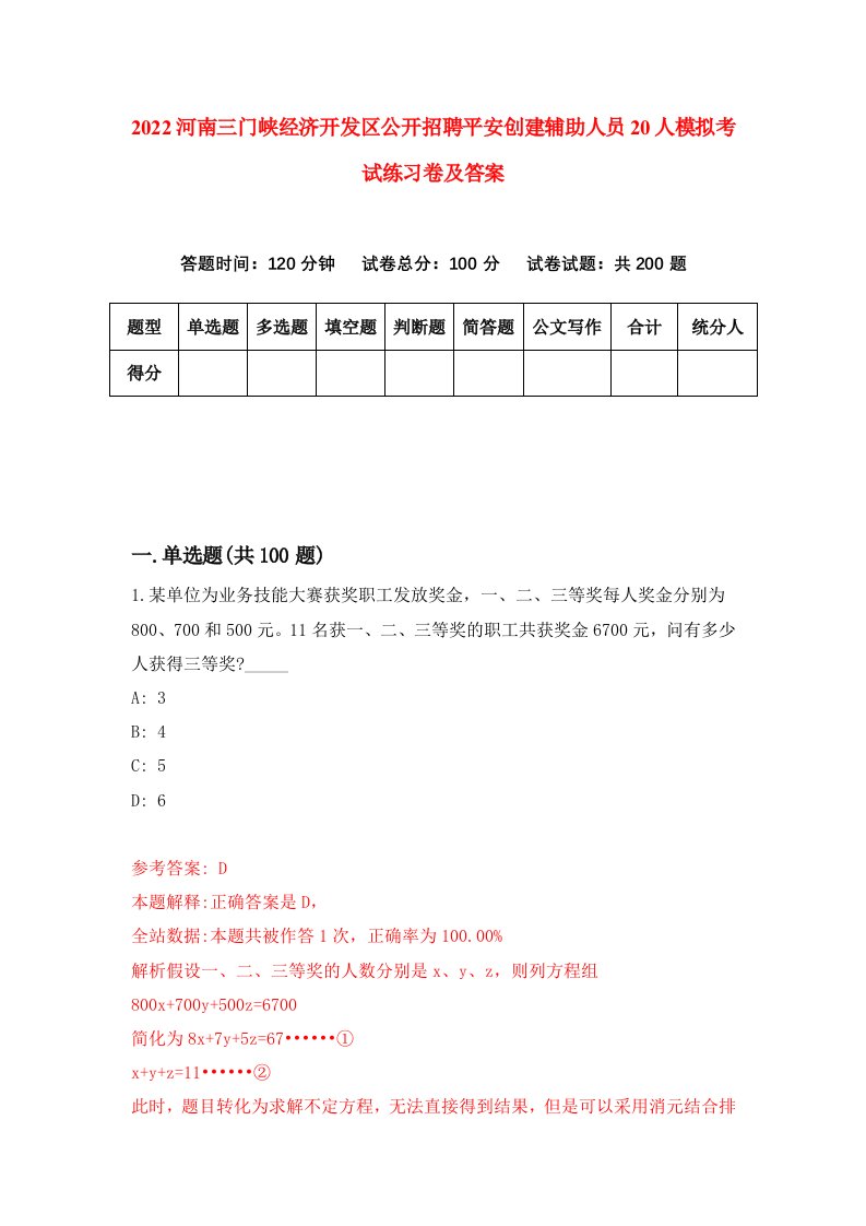 2022河南三门峡经济开发区公开招聘平安创建辅助人员20人模拟考试练习卷及答案第1卷