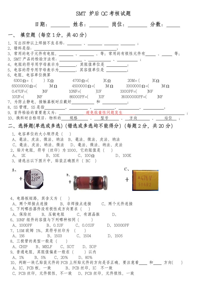 SMT炉后QC考核试题20140822