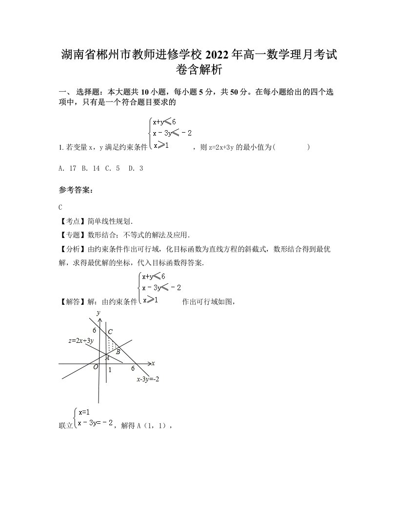 湖南省郴州市教师进修学校2022年高一数学理月考试卷含解析