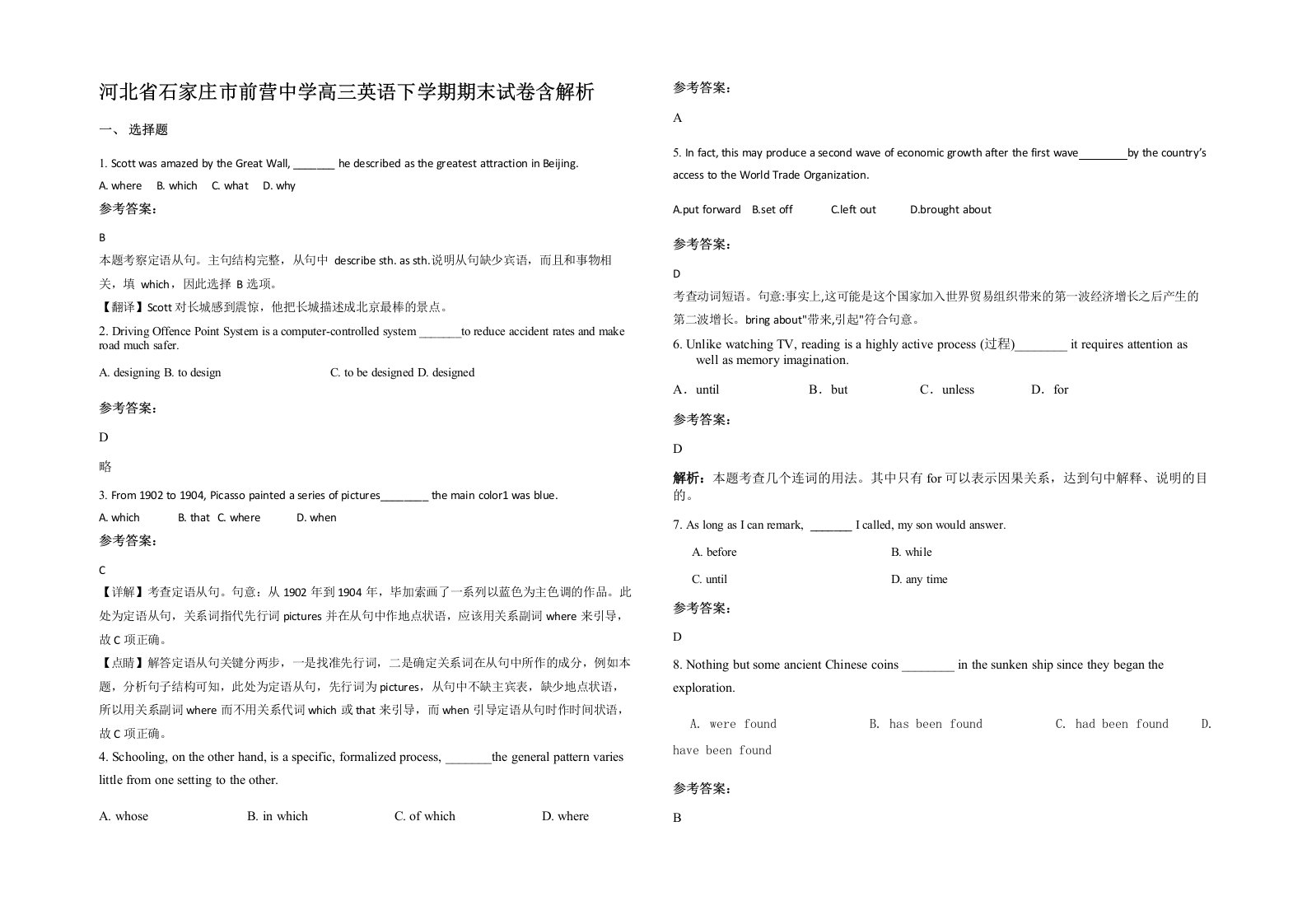 河北省石家庄市前营中学高三英语下学期期末试卷含解析