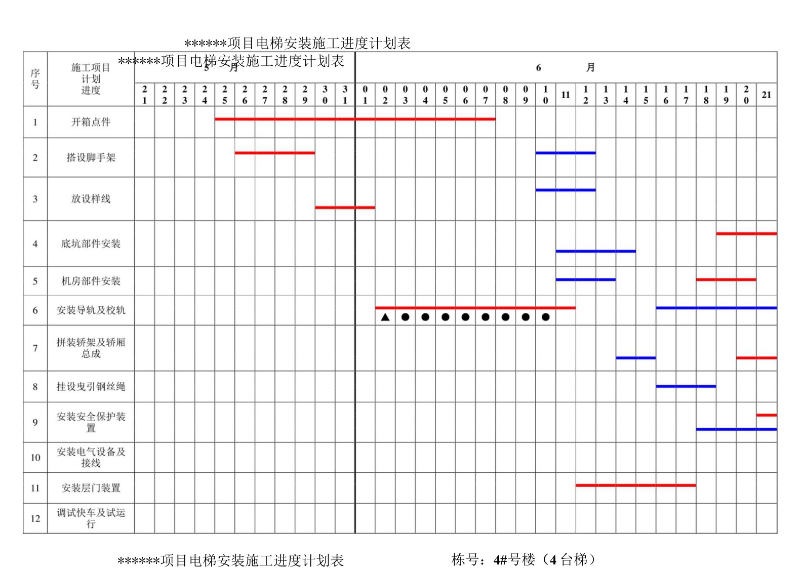 项目电梯安装施工进度计划表