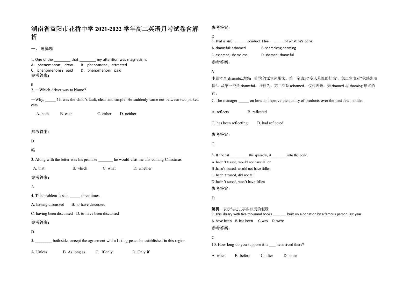 湖南省益阳市花桥中学2021-2022学年高二英语月考试卷含解析