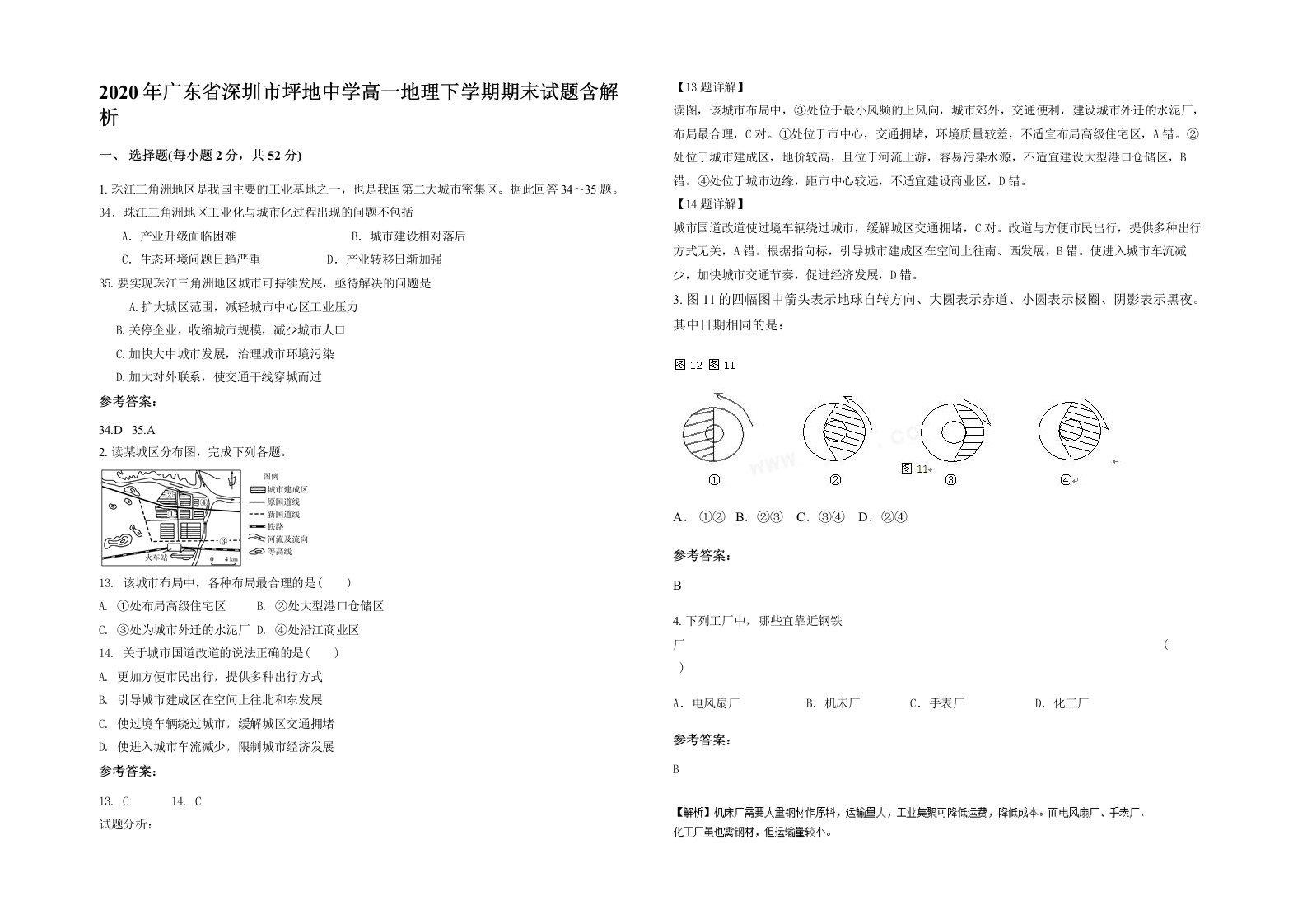 2020年广东省深圳市坪地中学高一地理下学期期末试题含解析