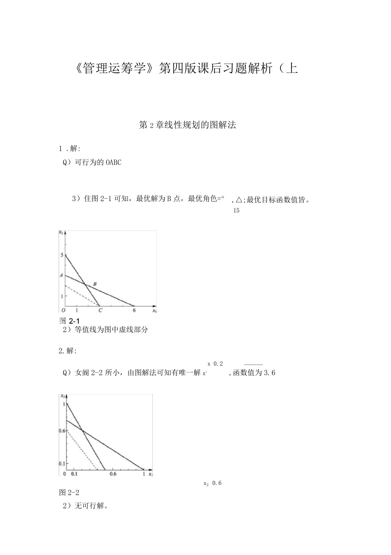 管理运筹学第四版课后习题答案