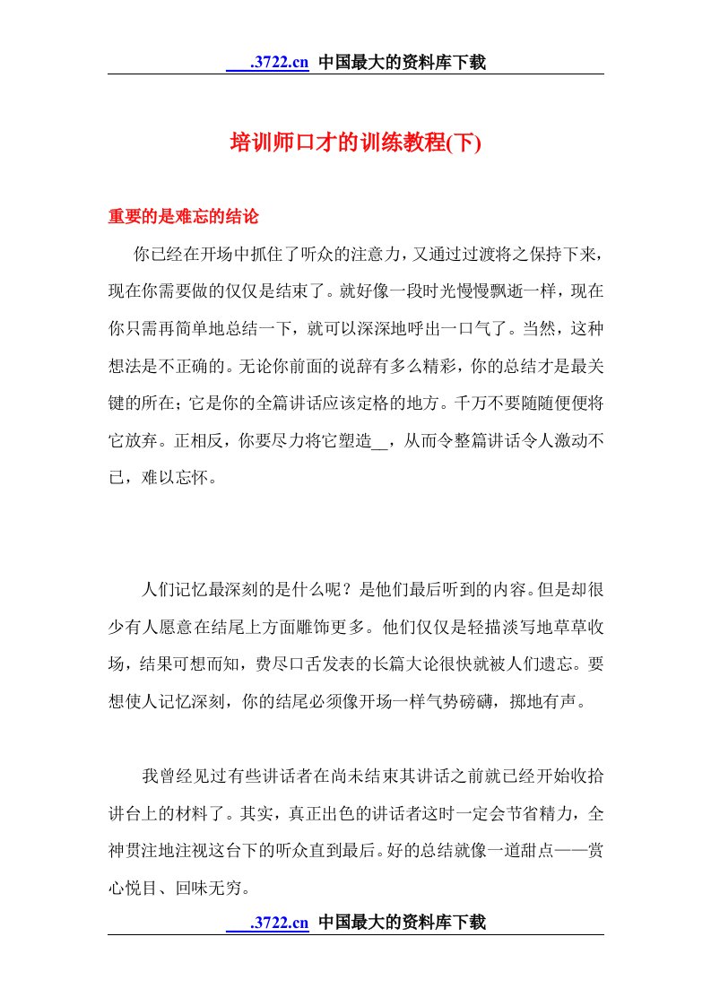 培训师口才的训练教程下(1)