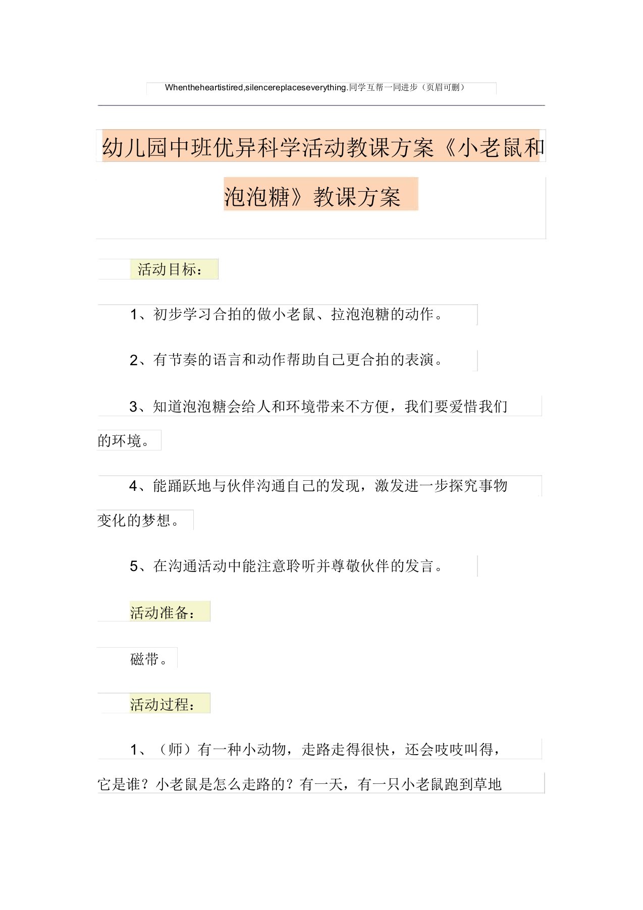 幼儿园中班优秀科学活动教案《小老鼠和泡泡糖》课程设计