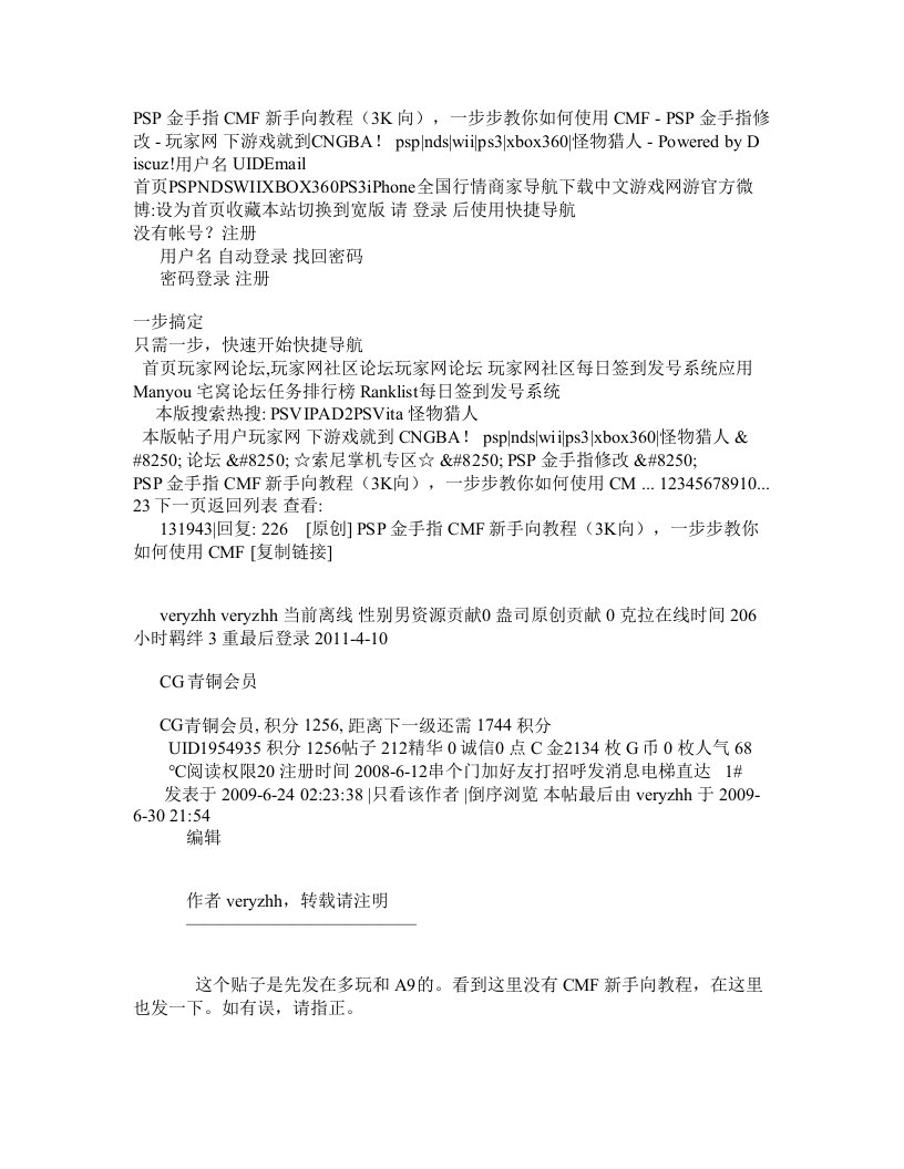 psp金手指cmf新手向教程(3k向)一步步教你如何使用cmf-psp金手指修改-玩家网下游戏就到cngbapsp