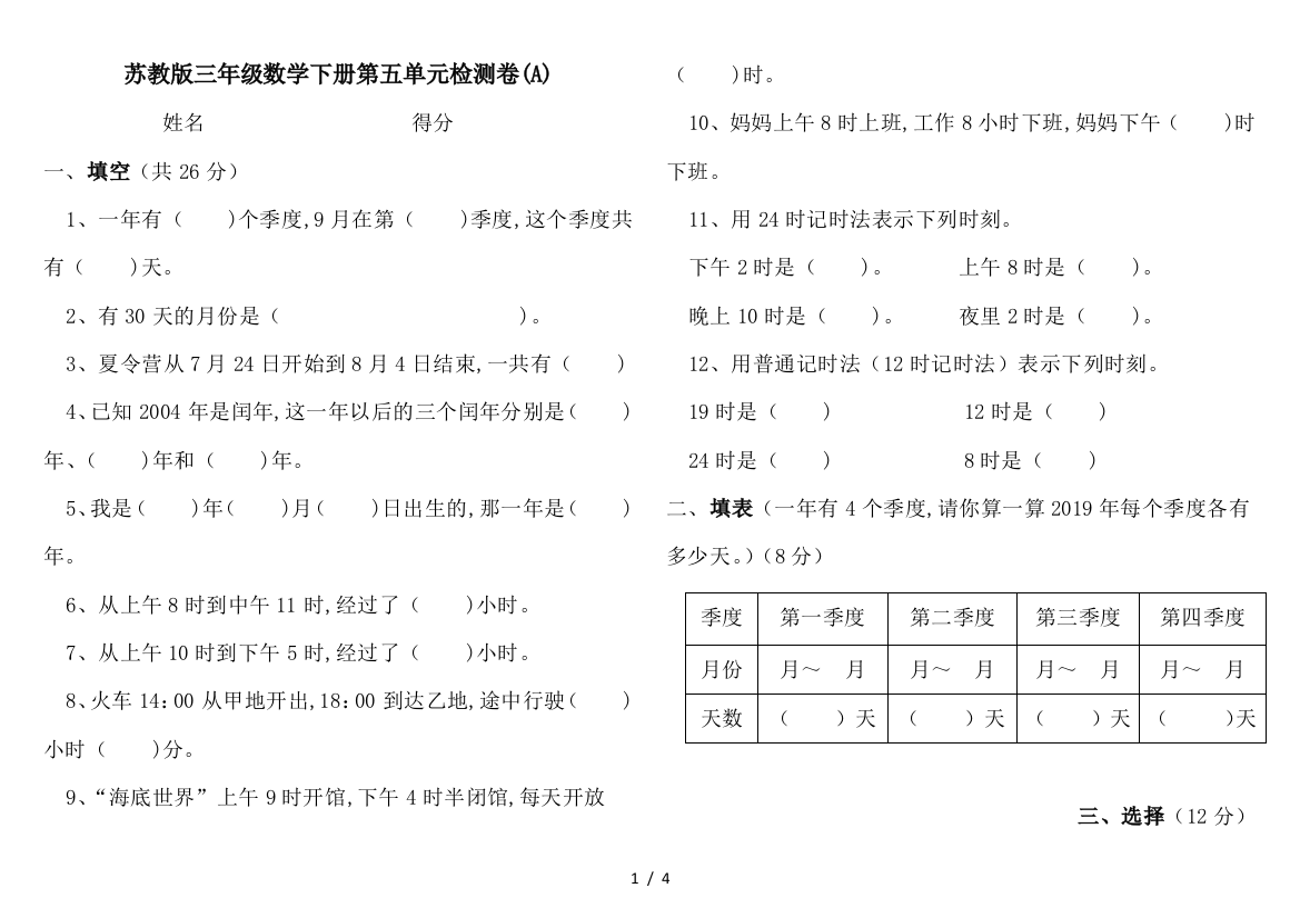 苏教版三年级数学下册第五单元检测卷(A)