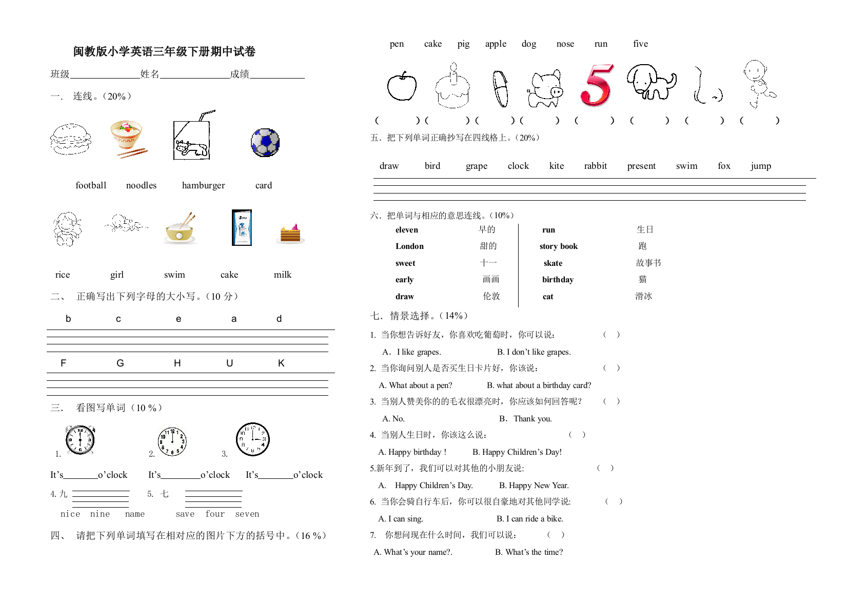 闽教小学英语三年级下册期中试卷