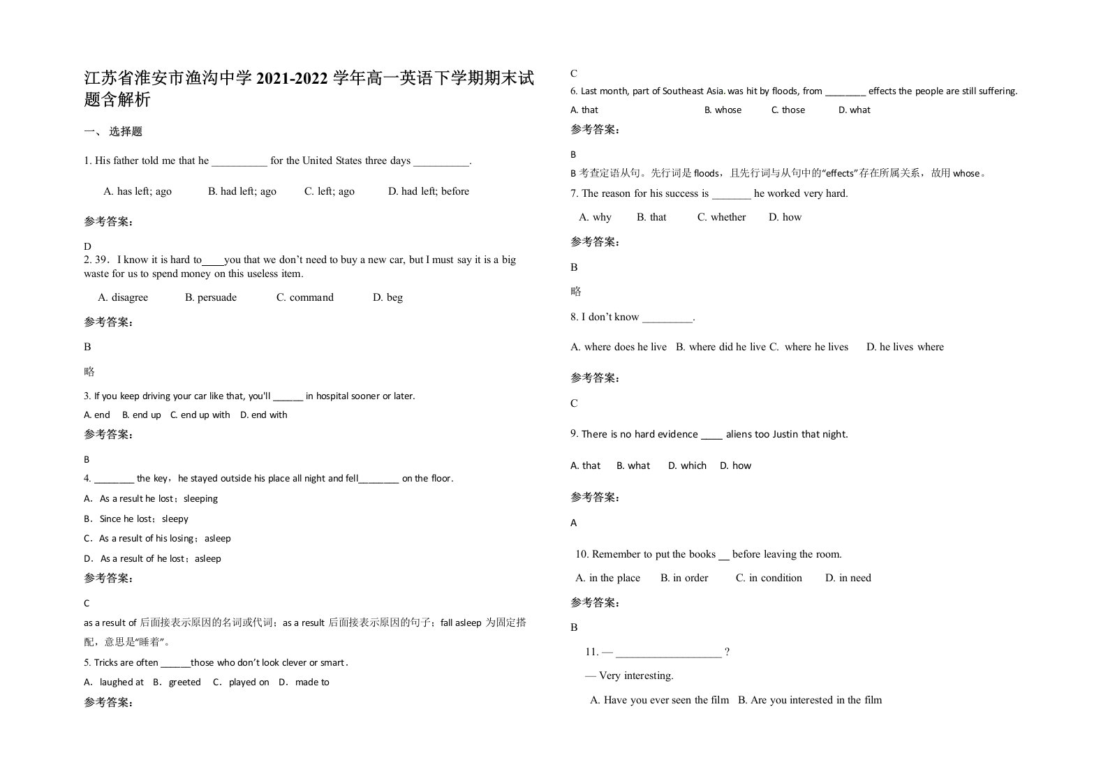 江苏省淮安市渔沟中学2021-2022学年高一英语下学期期末试题含解析