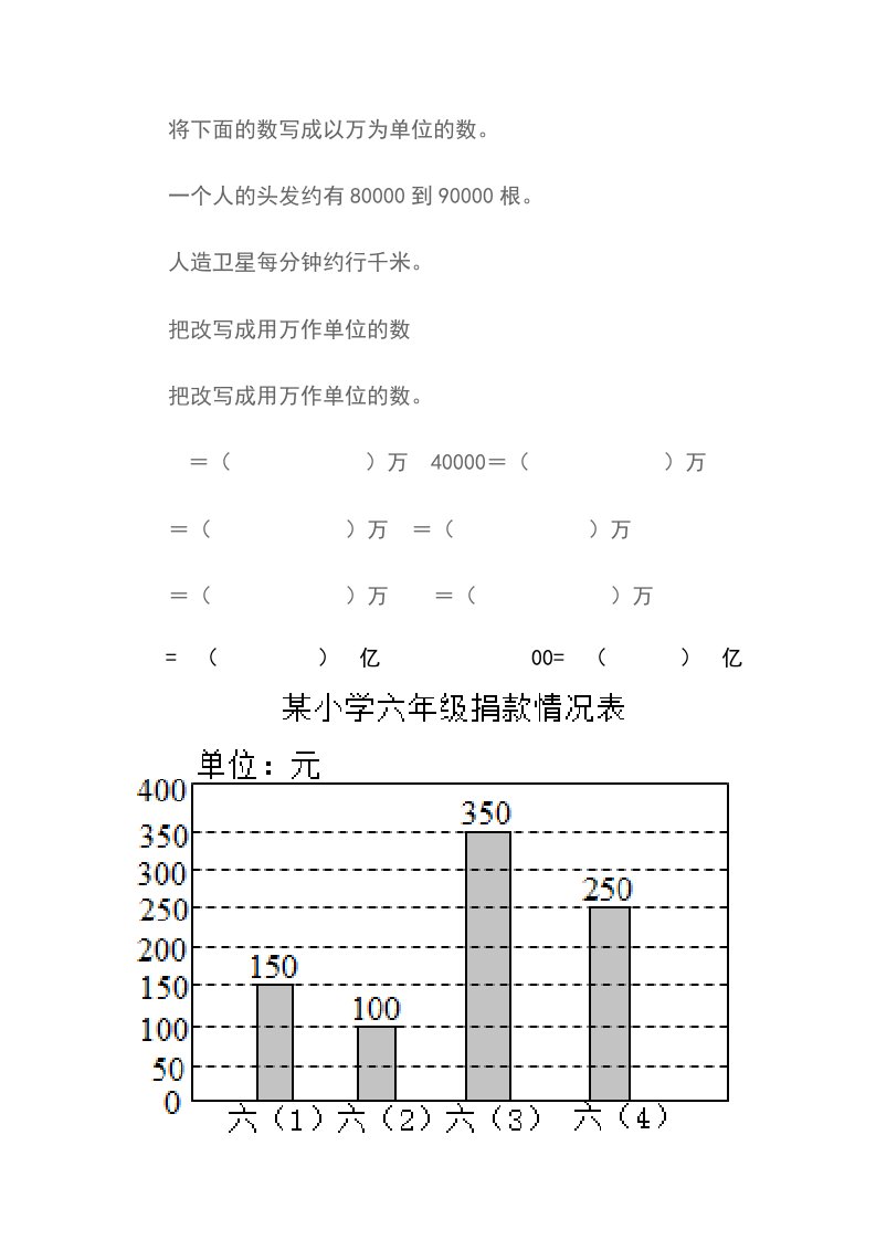 条形统计图练习题