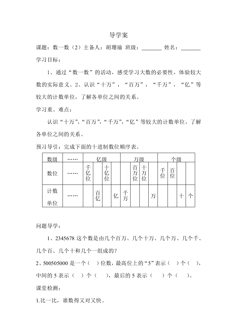 数一数2导学案