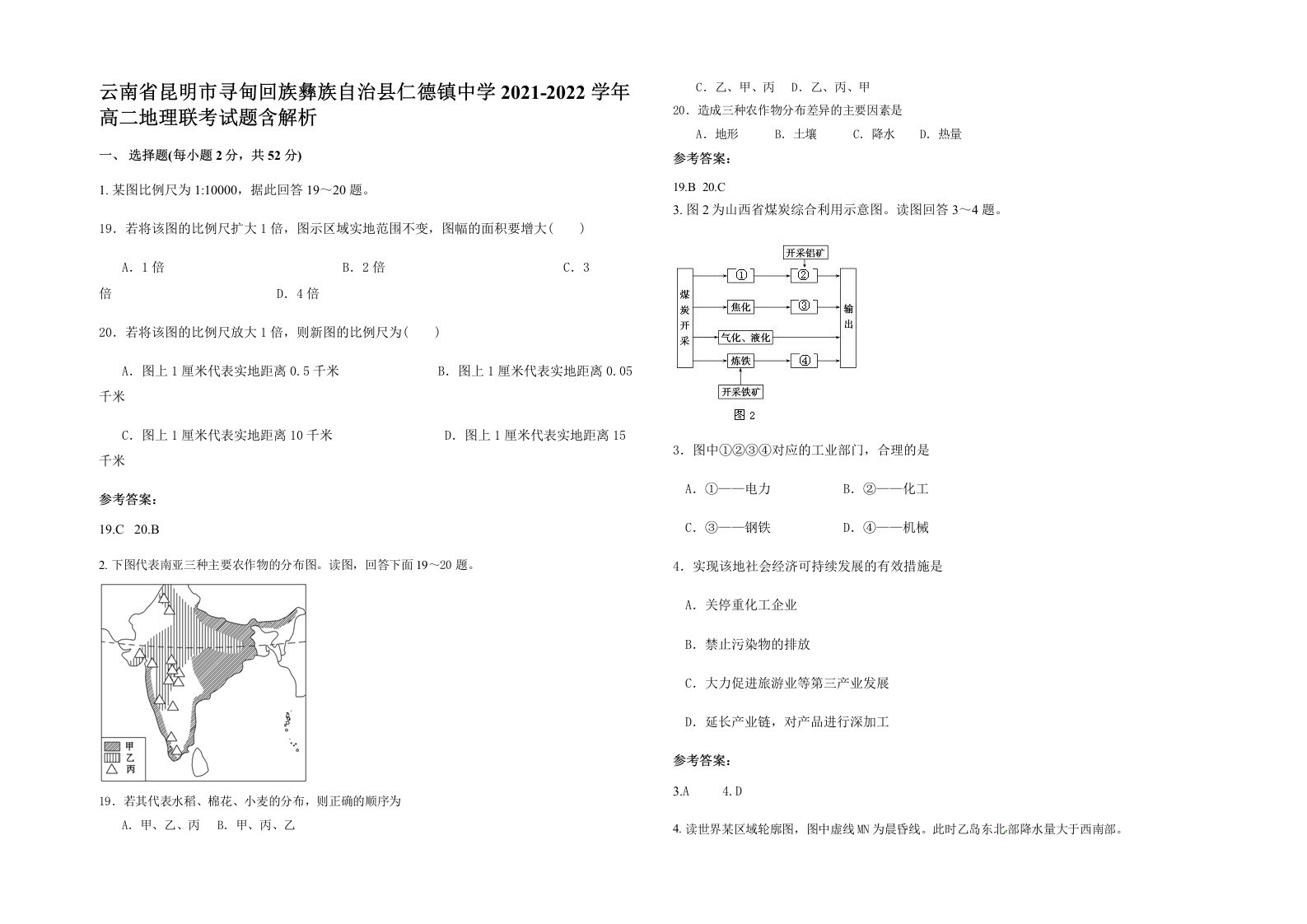 云南省昆明市寻甸回族彝族自治县仁德镇中学2021-2022学年高二地理联考试题含解析