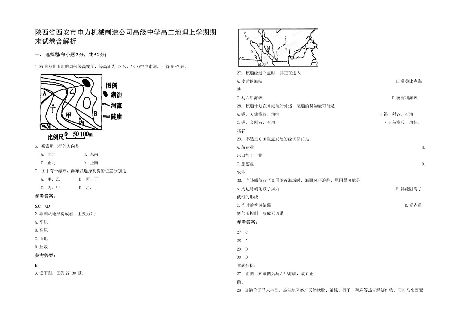 陕西省西安市电力机械制造公司高级中学高二地理上学期期末试卷含解析