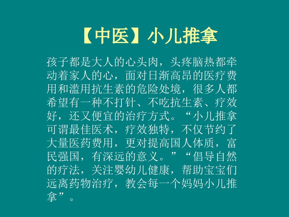 中医】小儿推拿ppt课件