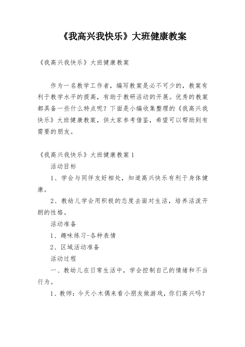 《我高兴我快乐》大班健康教案