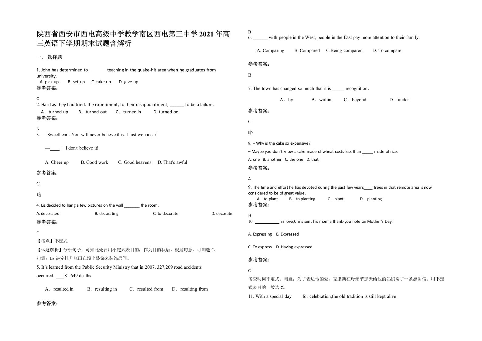 陕西省西安市西电高级中学教学南区西电第三中学2021年高三英语下学期期末试题含解析