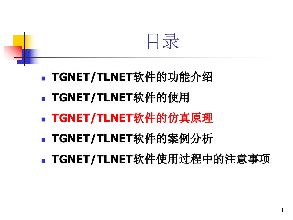 左老师TGNET和TLNET软件