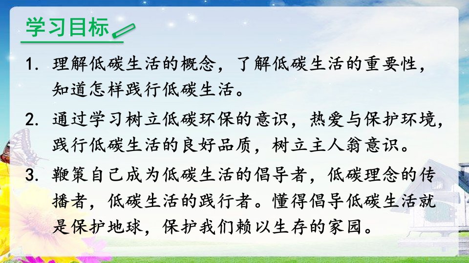 七上下八上下九上下语文综合性学习倡导低碳生活公开课教案课件