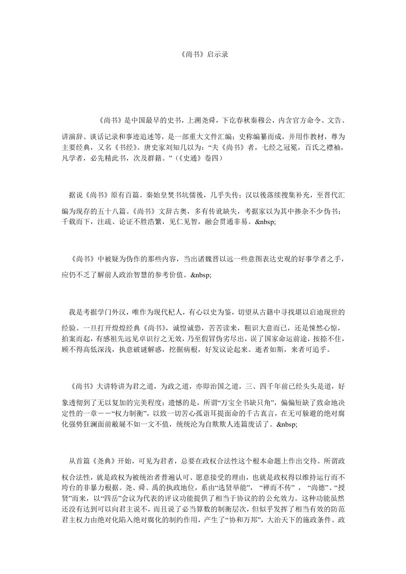 尚书启示录